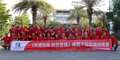 福建育華控股集團(tuán)《突破自我 贏在管理》儲(chǔ)備干部實(shí)戰(zhàn)訓(xùn)練營圓滿收官！
