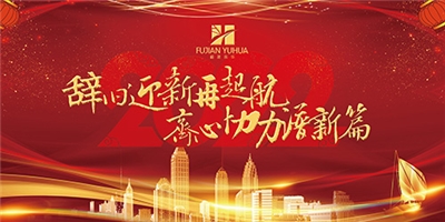 辭舊迎新再起航，齊心協(xié)力譜新篇——跨年祝?；顒? border=